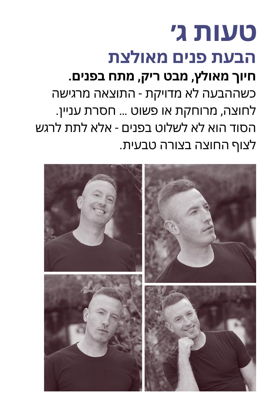 עמוד אמיתי מהחוברת על הבעות פנים