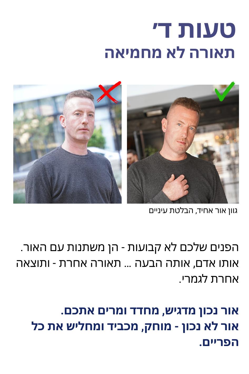 עמוד אמיתי מהחוברת על תאורה מחמיאה